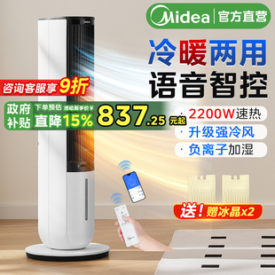 美 可移动冷风机 空调扇冷暖两用制冷制热一体机风扇小水空调立式