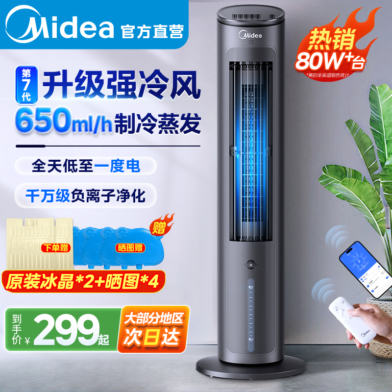 美的【强效降温】空调扇制冷新款