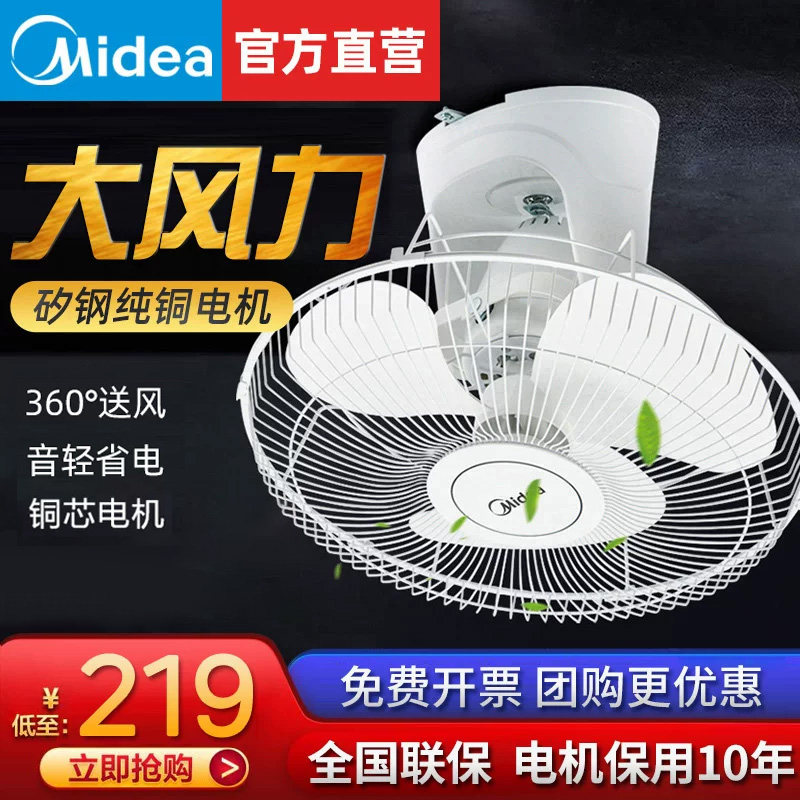 美的吸顶电风扇楼顶扇学校宿舍顶扇家用摇头吊顶工业壁扇工程吊扇