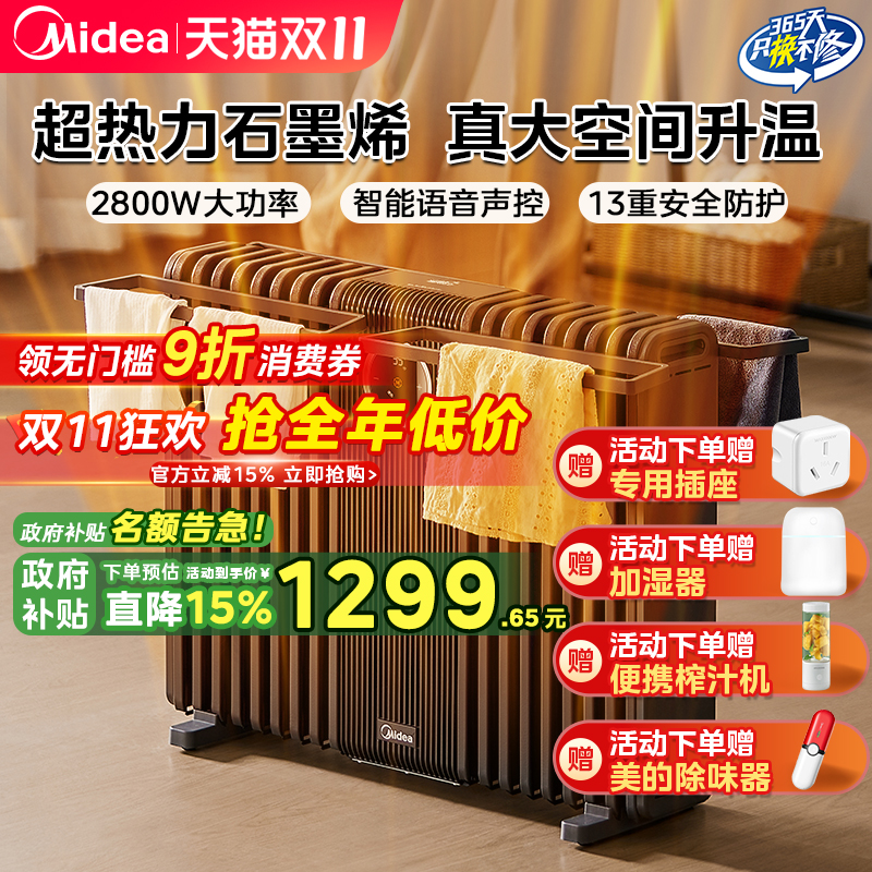 美的油汀取暖器家用全屋大面积电热石墨烯电暖气片母婴2025新款