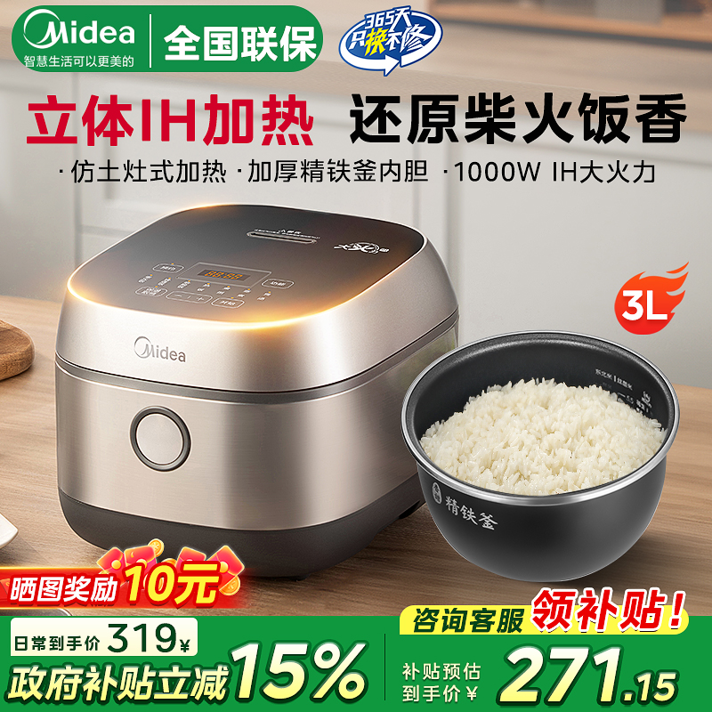 美的IH电饭煲精铁内胆家用大火力