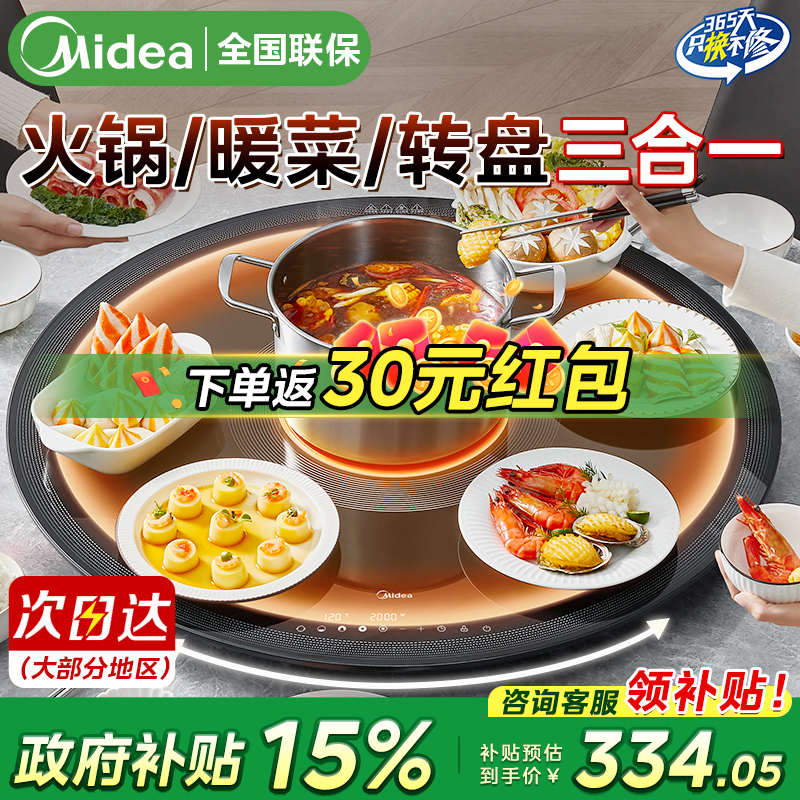 【新品升级】美的火锅暖菜热菜板