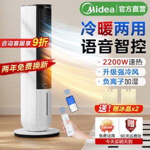 美的空调扇冷暖两用制冷制热一体机风扇小水空调立式可移动冷风机