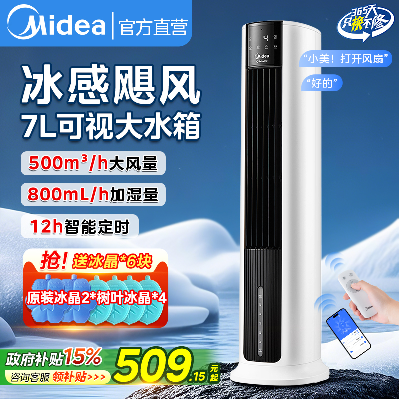美的空调扇冷风扇冷风机家用客厅立式水空调可移动空调制冷电风扇