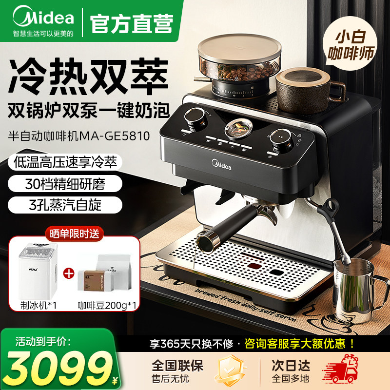美的咖啡机半自动高端家用双锅炉双泵冷热双萃研磨一体意式新款