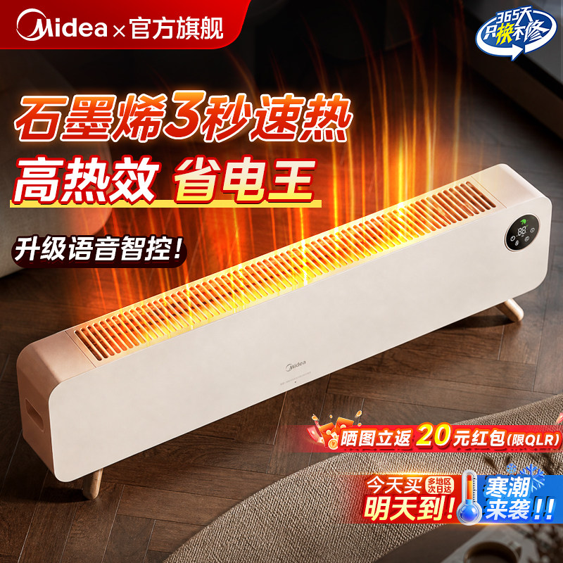 美的踢脚线取暖器石墨烯家用全屋大面积电热电暖气暖风机2026新款