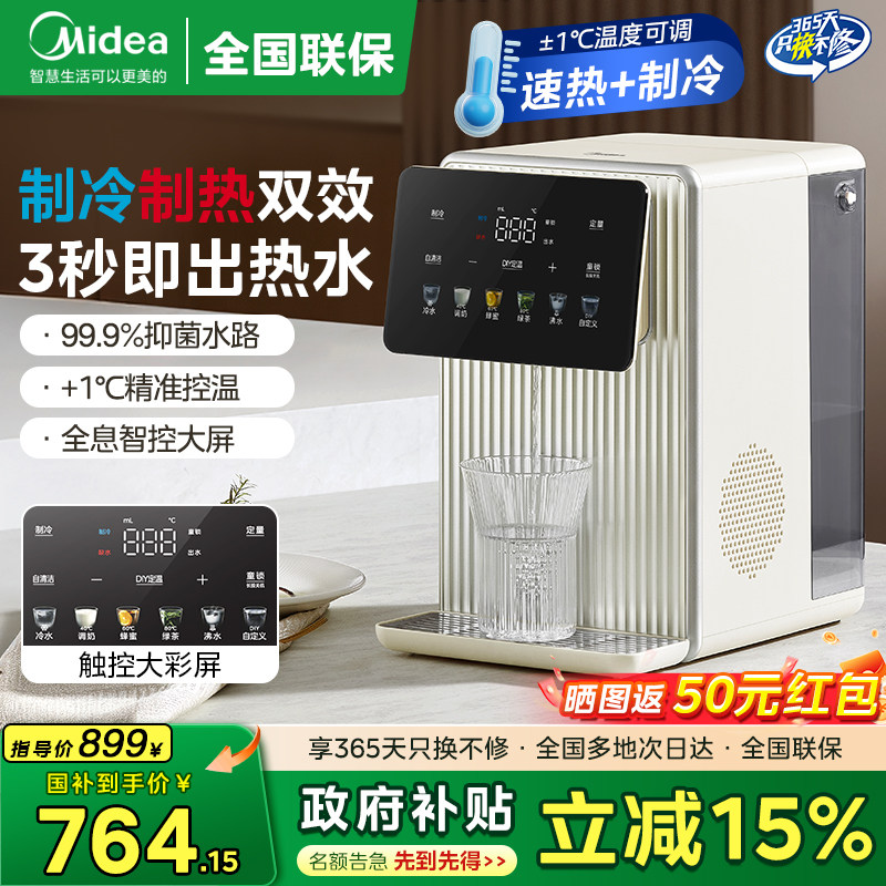 美的小魔方台式制冷制热饮水机家用电热水瓶即热智能恒温2025新款