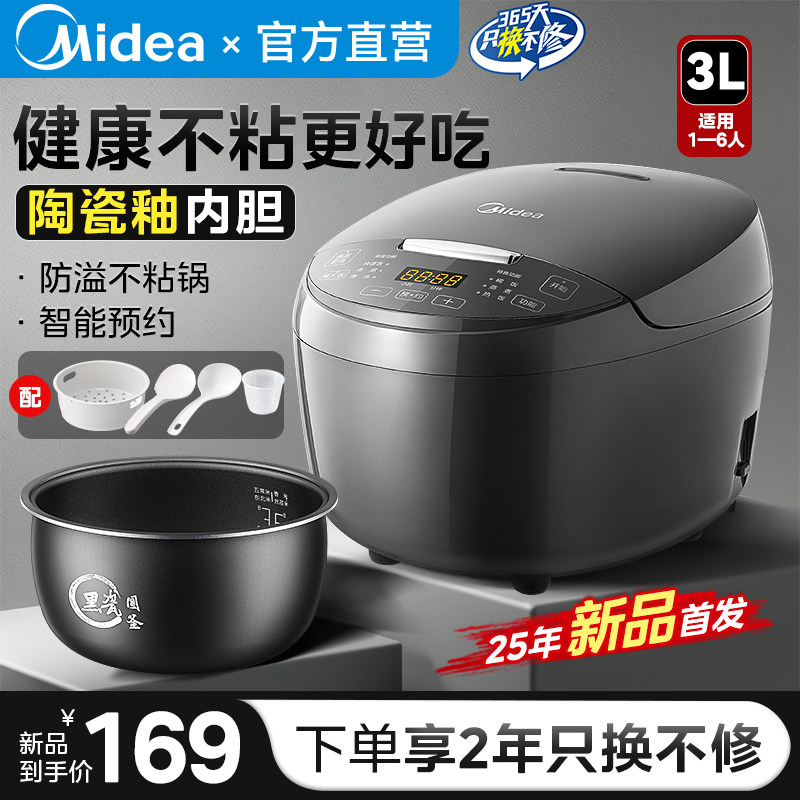 美的电饭煲家用陶瓷釉内胆大容量智能电饭锅3升L不粘锅2024年新款