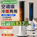 小型可移动制冷暖热两用一体冷风机25新款 美 空调家用风扇立体式