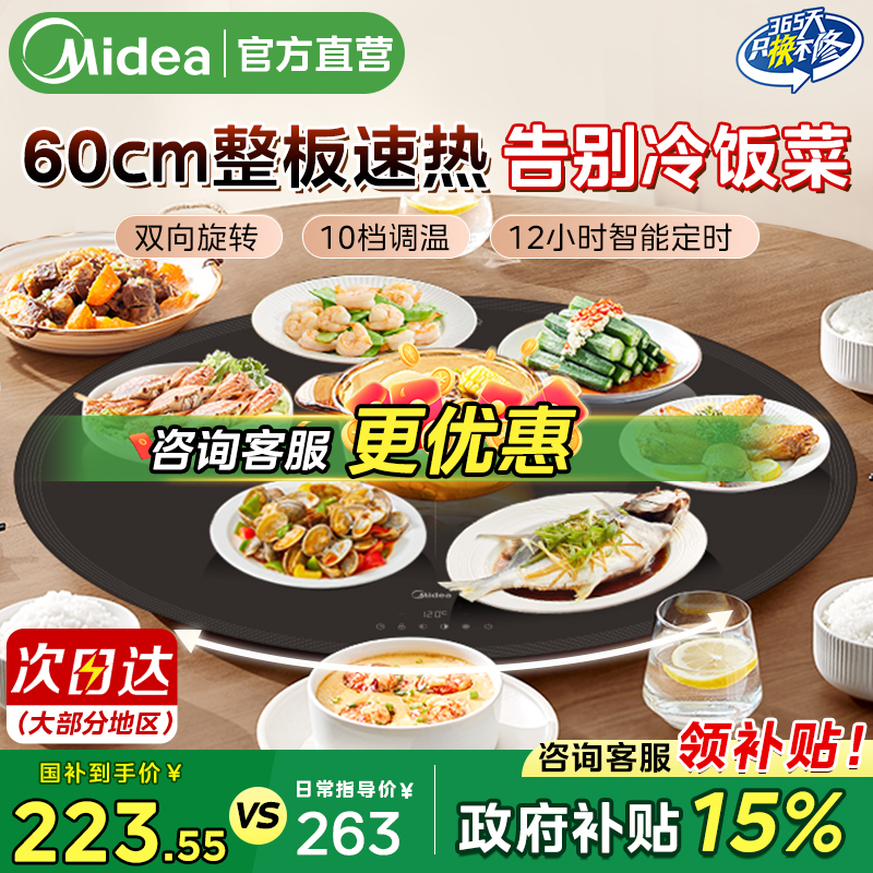 美的暖菜板热菜板保温板家用多功能圆桌加热餐桌转盘智能2025新款