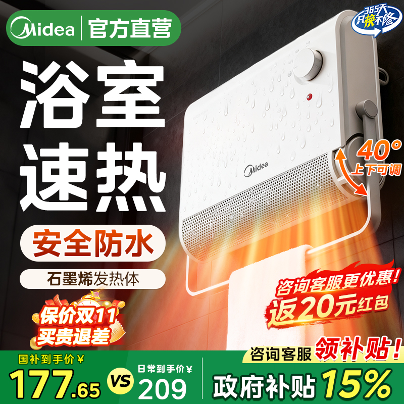 美的浴室家用热暖风机取暖器浴霸壁挂式卫生间洗澡防水石墨烯新款