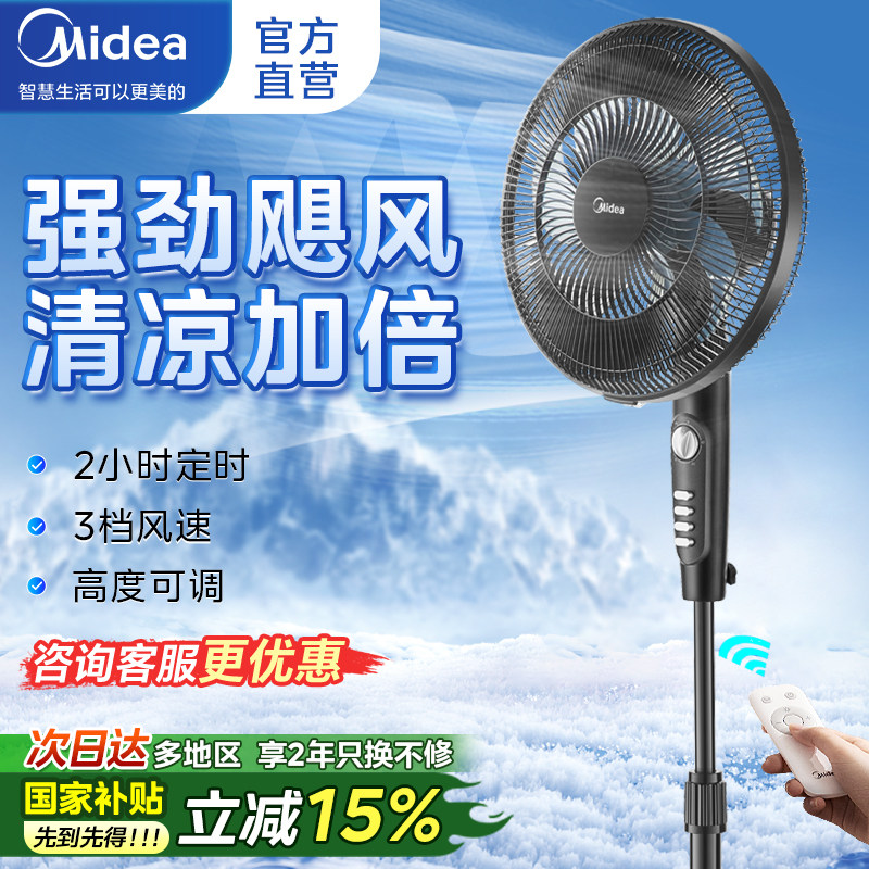 美的电风扇落地扇家用大风力轻音宿舍遥控卧室台立式风扇2026新款