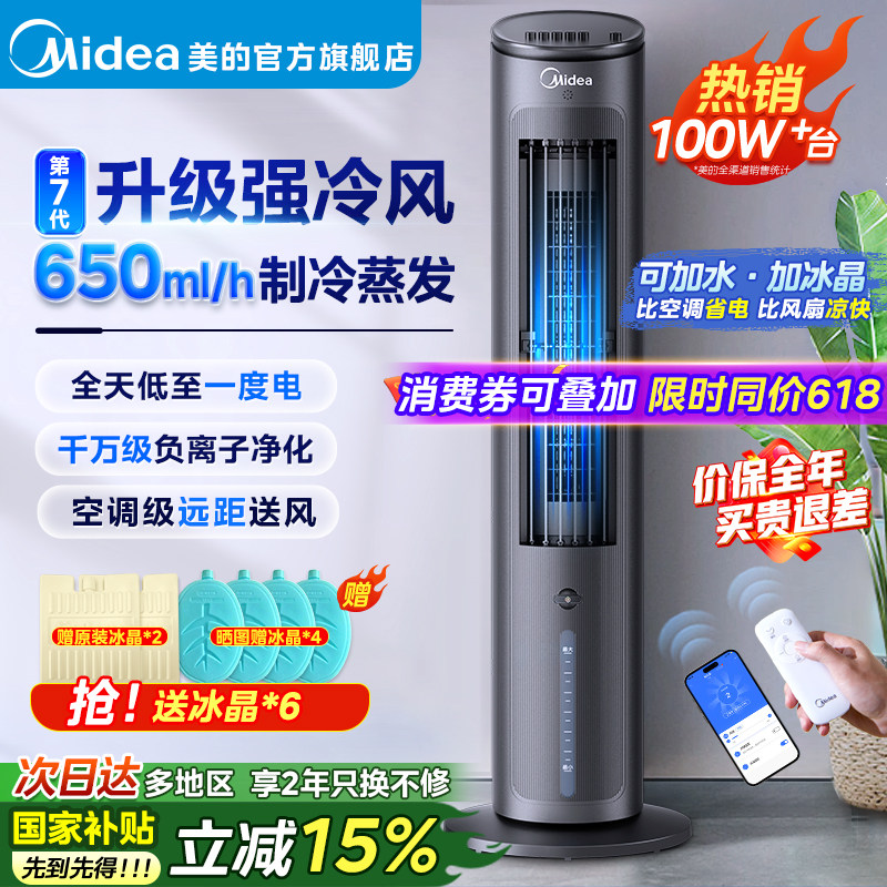 美的空调扇冷风机制冷机家用冷气水冷小风扇移动电风扇2026新型款