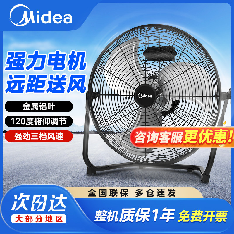 美的工业电风扇家用商用大风力18寸强力节能台式落地扇金属趴地扇