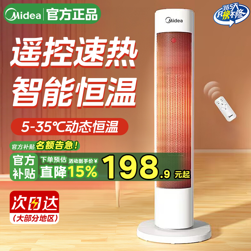 【热销爆款】美的取暖器遥控家用