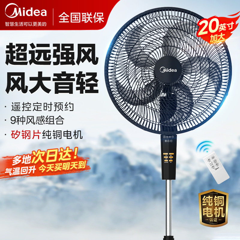 美的电风扇落地扇大风力家用客厅强力牛角扇室内摇头立式遥控定时