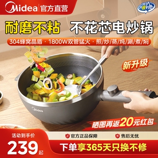 美的不花芯电炒锅家用多功能炒菜蒸煮一体式大容量不粘电热火锅