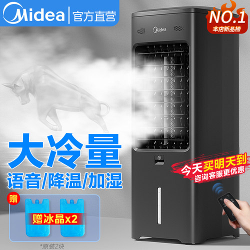 【热销新品】美的空调扇2026新款