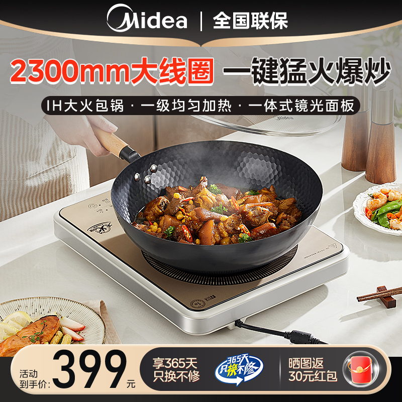 美的大火包锅IH电磁炉家用猛火爆炒大线圈恒匀火持续加热2025新款
