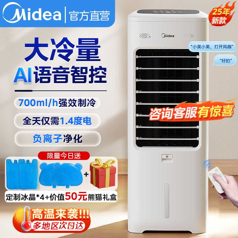 美的空调扇制冷风扇家用水冷风机冷气扇制冷器移动小空调2025新款