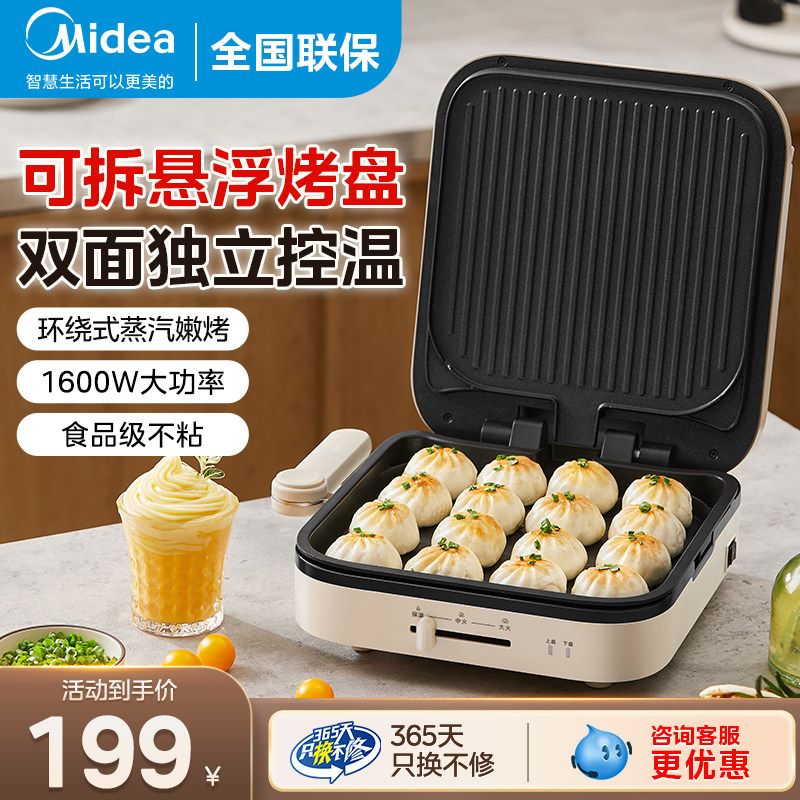 美的电饼铛家用双面加热加深加大多功能可拆洗电煎饼烙饼2025新款