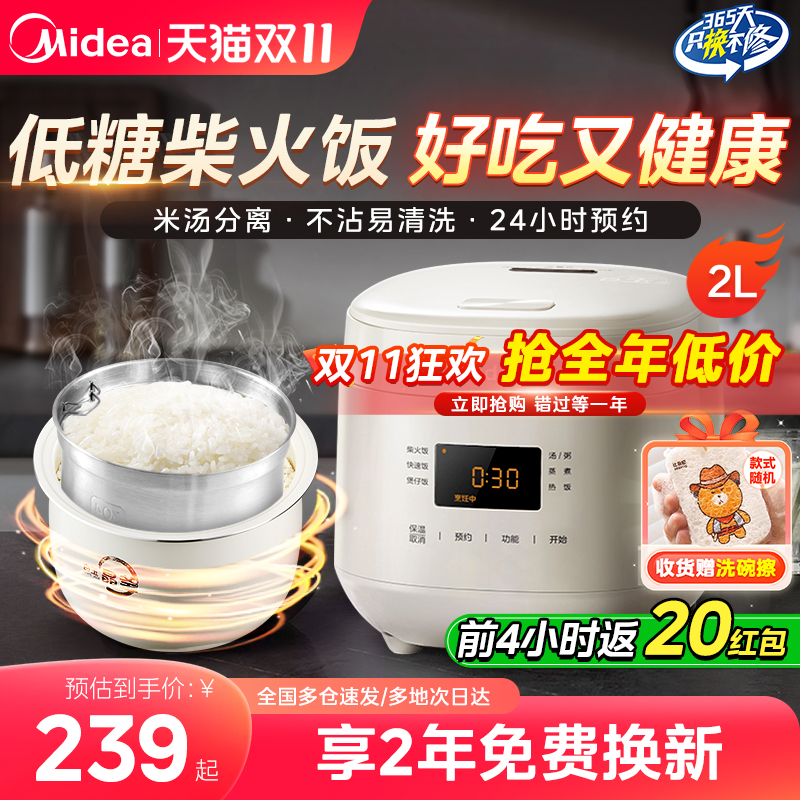 美的低糖电饭煲家用沥米饭米汤分离小型迷你电饭锅2L升2025新款