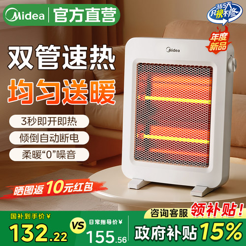 美的小太阳取暖器家用小型远红外