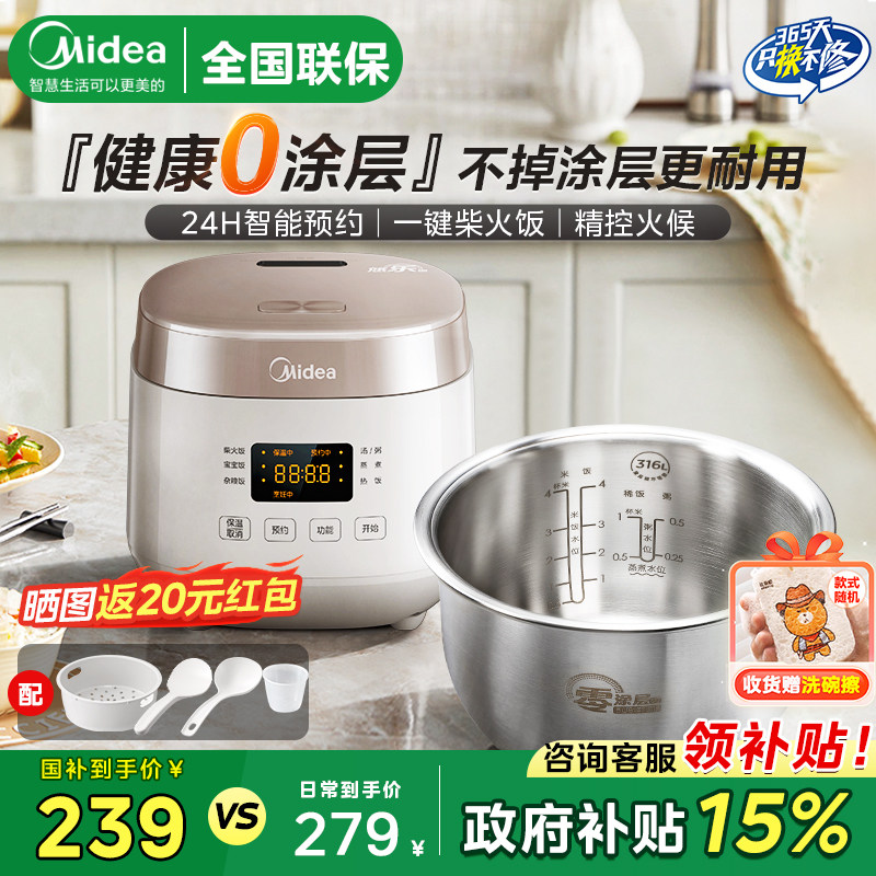 美的电饭煲0涂层家用锅2L小型迷你316L不锈钢内胆2025新款1到4人