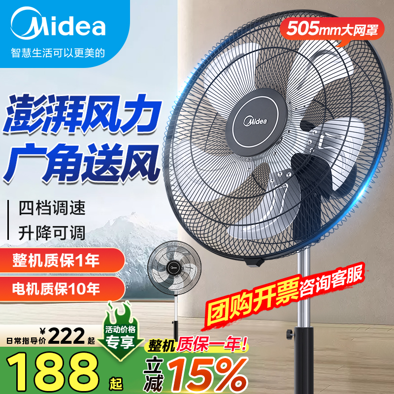 美的电风扇落地扇工业风扇大风力金属风扇强力商用工厂车间除甲醛