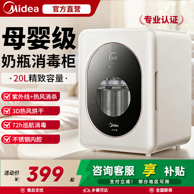美的台式奶瓶消毒柜家用小型碗柜母婴级紫外线热风烘消20P02