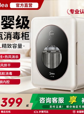 美的台式奶瓶消毒柜家用小型碗柜母婴级紫外线热风烘消20P02