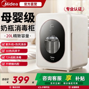 美的台式奶瓶消毒柜家用小型碗柜母婴级紫外线热风烘消20P02