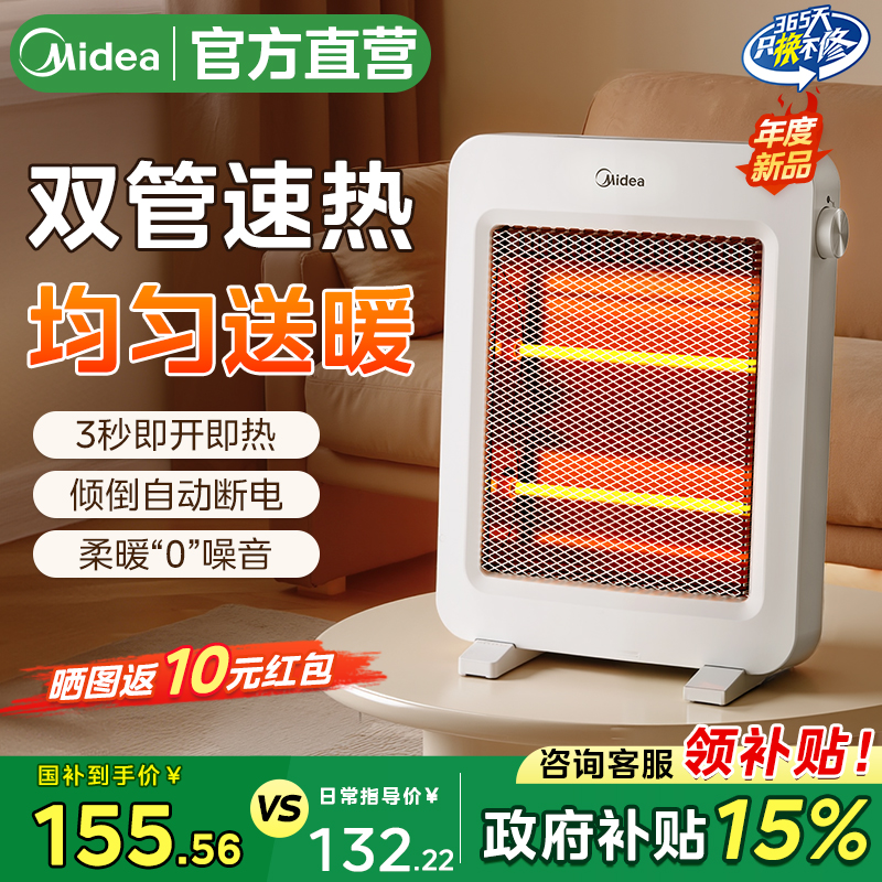 美的小太阳取暖器家用小型远红外