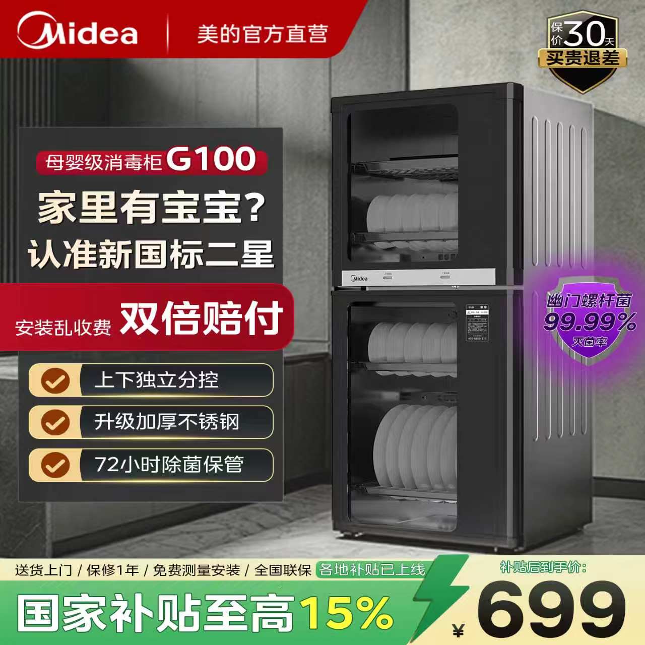 美的消毒柜家用小型烘干一体立式图片