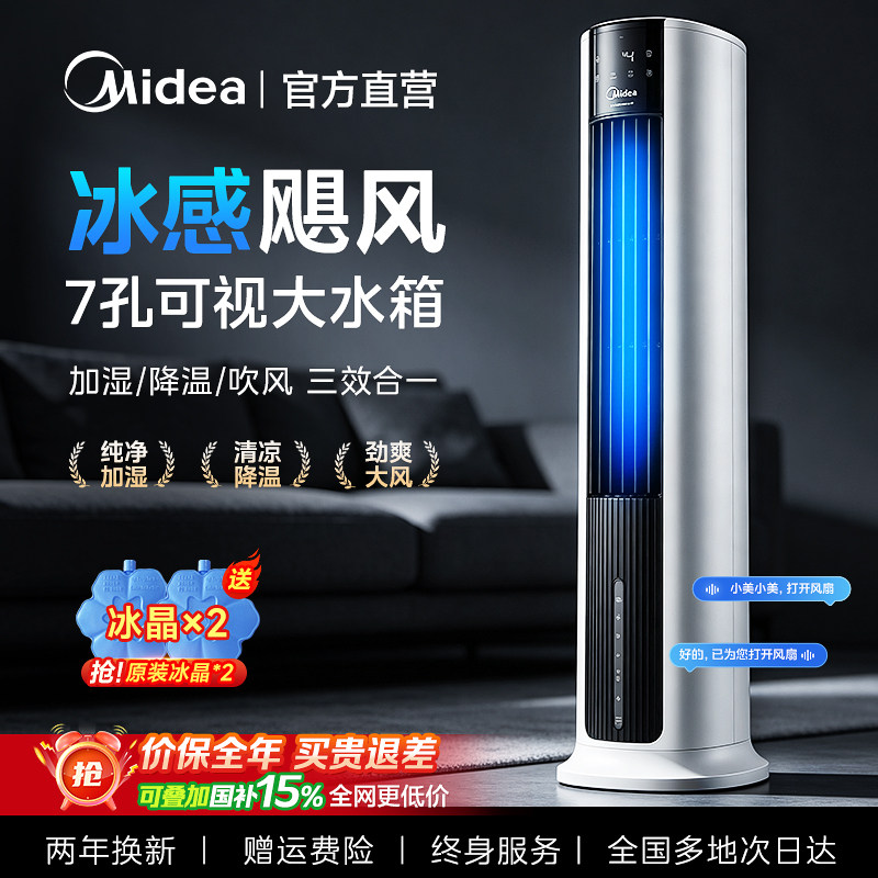 美的空调扇冷风机制冷机家用冷气小型水冷风扇移动电风扇2025新款