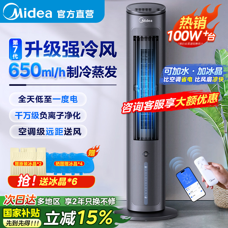 美的空调扇冷风机制冷机家用冷气小型水冷风扇移动电风扇2026新款