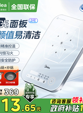 美的铂钻电磁炉家用超薄款多功能加热炉恒匀火持续加热2025新款