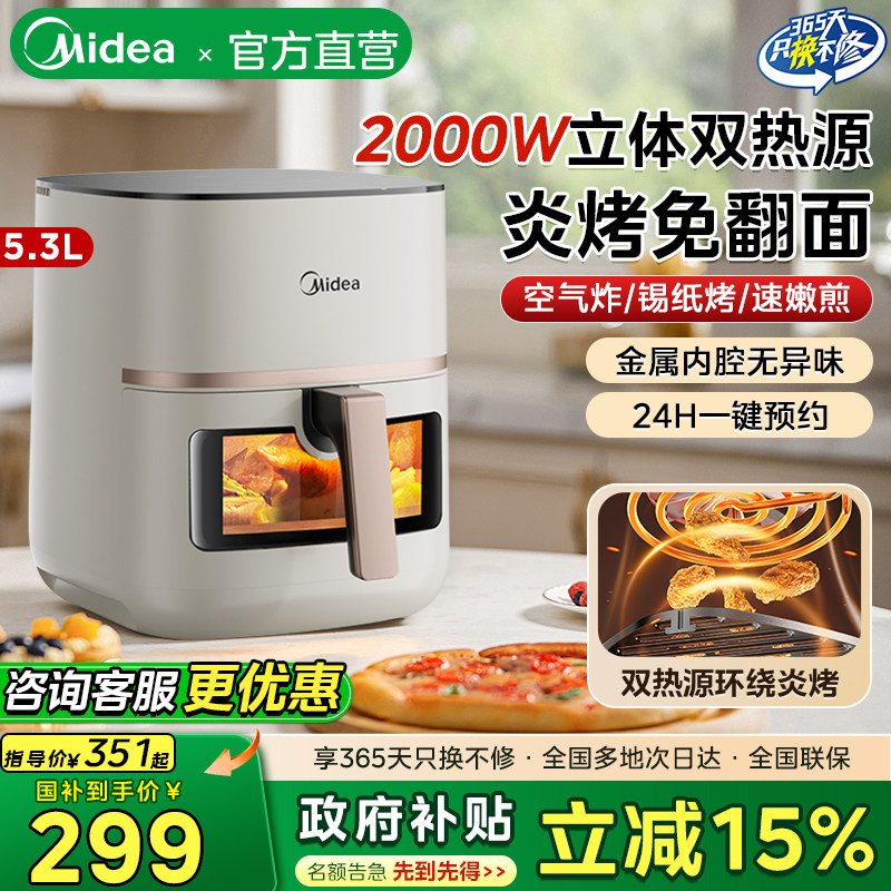 美的空气炸锅炎烤双热源可视免翻面多功能家用大容量预约2025新款