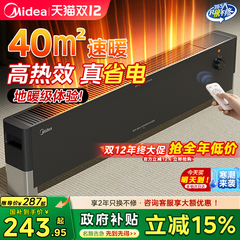 美的石墨烯踢脚线取暖器家用全屋大面积电暖气电暖器节能省电新款