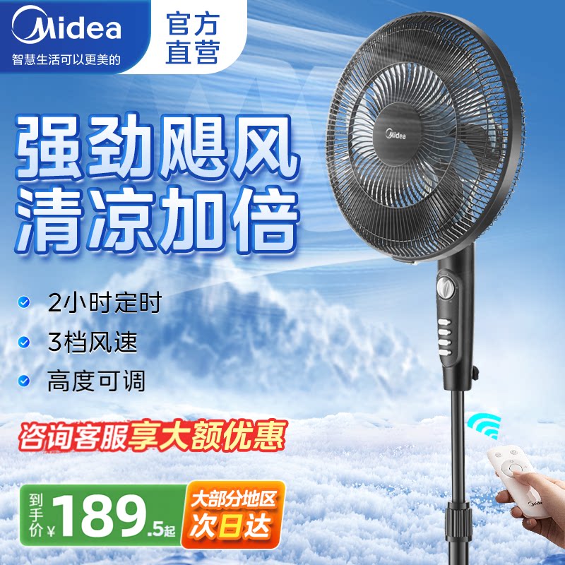 美的电风扇落地扇家用大风力轻音宿舍遥控卧室台立式风扇2026新款