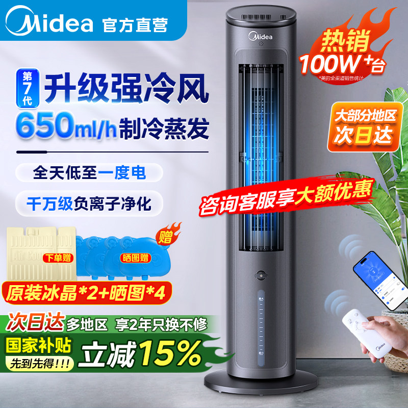 美的空调扇冷风机制冷机家用冷气小型水冷风扇移动电风扇2026新款