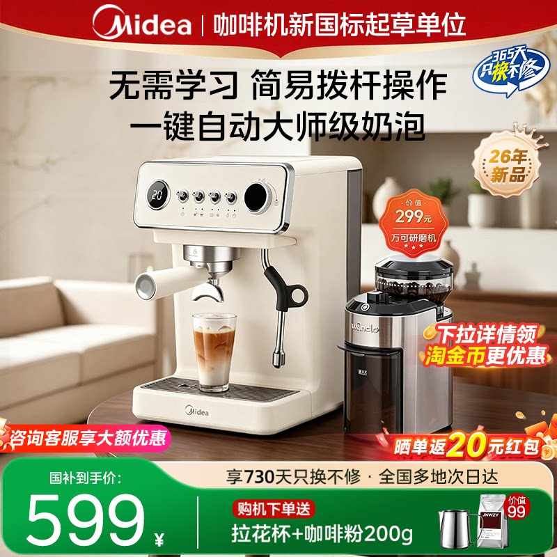 【新手一键做拿铁】美的咖啡机