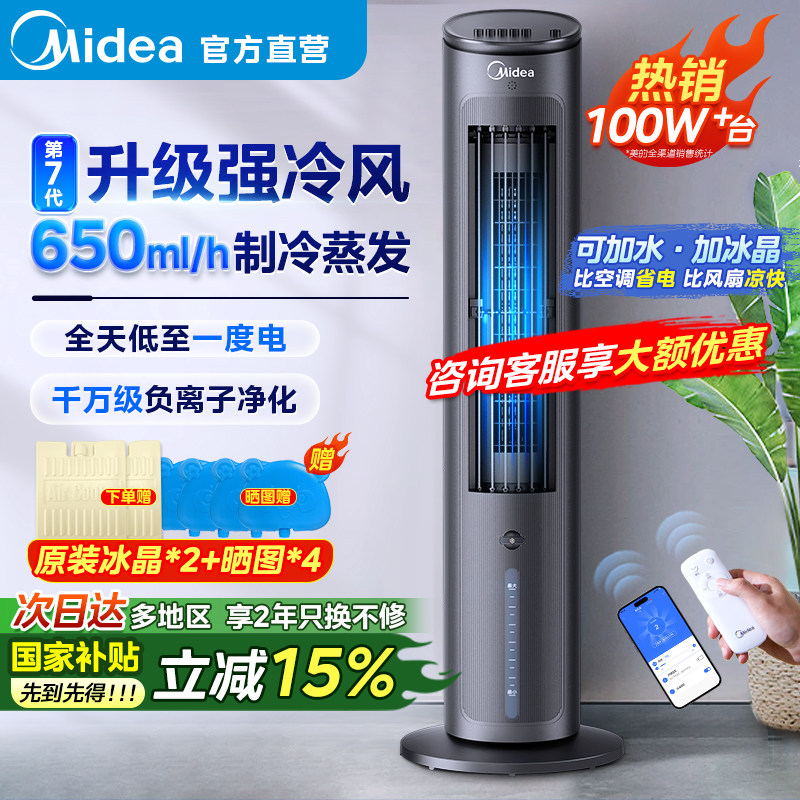 美的空调扇冷风机制冷机家用冷气小型水冷风扇移动电风扇2026新款