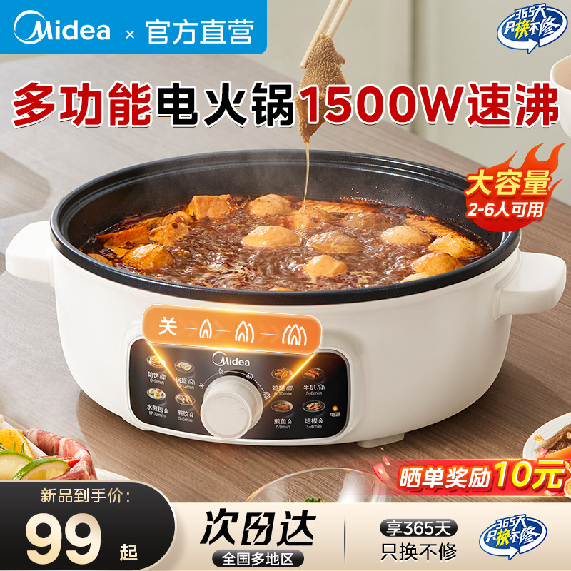 美的电火锅家用电煮锅一体锅多功能不粘速沸加深电热锅2025新款