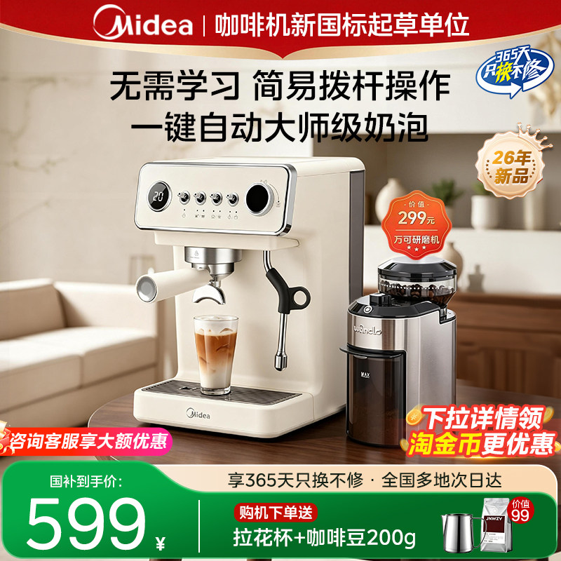 【礼物】美的云朵咖啡机半自动冷热双萃奶泡意式家用小型2026新款