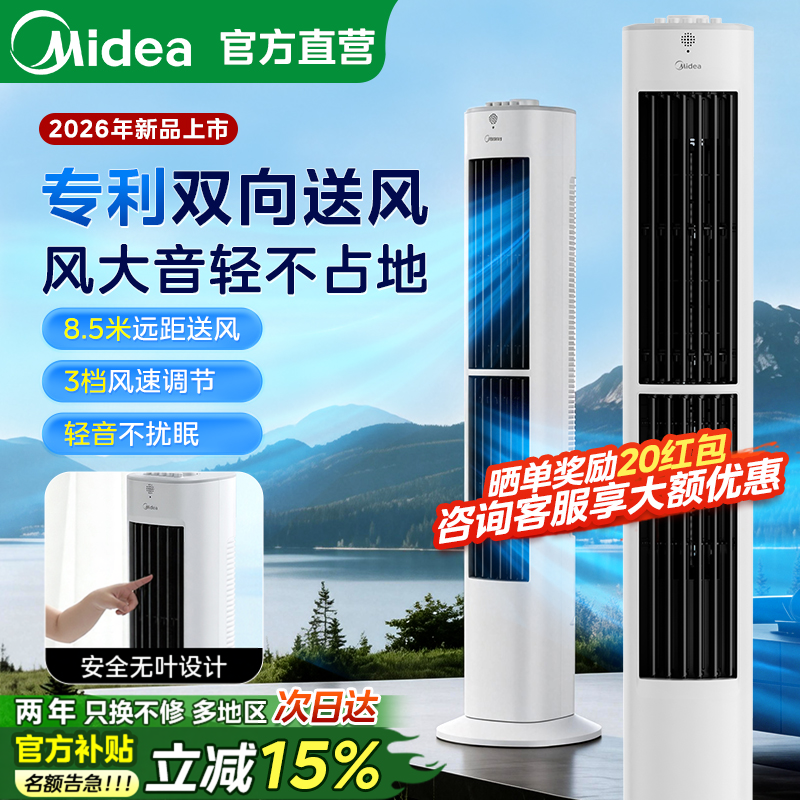 美的塔扇电风扇客厅卧室家用无叶立式风扇轻音塔式落地扇2026新款
