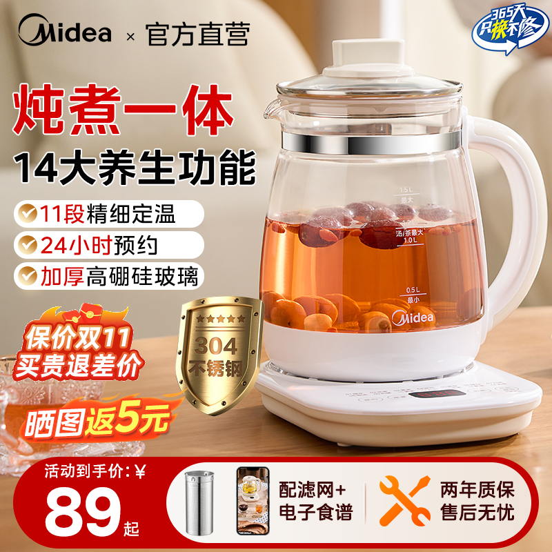 美的养生壶炖煮一体恒温煮茶壶