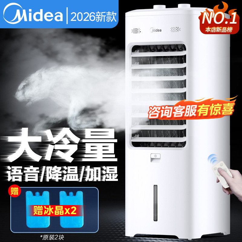 美的空调扇冷风机家用轻音空调卧室小型制冷冷气扇迷你移动小空调