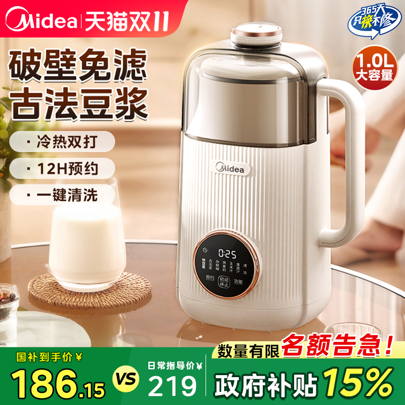 美的豆浆机家用1-2人3静轻音全自动小型破壁机多功能免滤2024新款