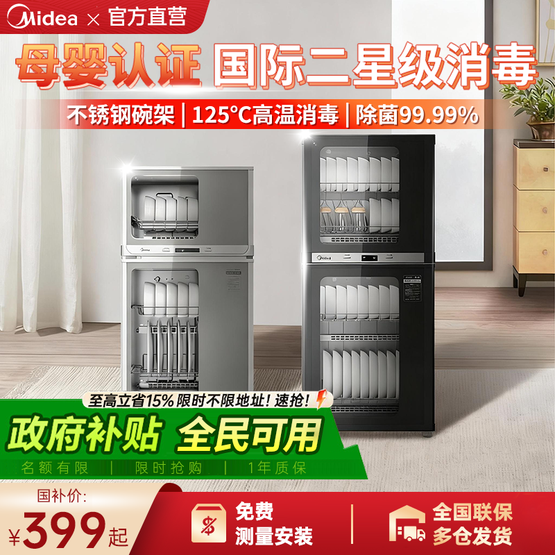 美的消毒柜家用小型烘干一体母婴级奶瓶立式厨房餐具收纳碗筷柜